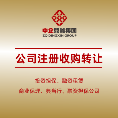 北京投資機(jī)構(gòu)轉(zhuǎn)讓收購(gòu)費(fèi)用