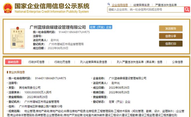 藍(lán)綠雙城參股成立建設(shè)管理公司，注冊資本達(dá)1000萬元